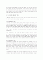 가족사정의 개념과 생태체계적 관점에서의 중요한 기준 5가지를 열거하고, 각 기준에서 해야 할 역할을 서술하시오 6페이지