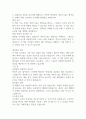 불변의 법칙 - 절대 변하지 않는 것들에 대한 23가지 이야기 독후감 2페이지