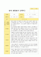 [관찰일지와 발달평가] 2학기 관찰일지와 발달평가  만 1세 10명-평가제 15페이지