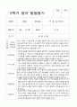 [관찰일지와 발달평가] 2학기 관찰일지와 발달평가  만 2세 11명 -평가제 12페이지