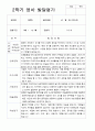 [관찰일지와 발달평가] 2학기 관찰일지와 발달평가  만 2세 11명 -평가제 14페이지