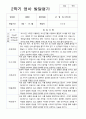 [관찰일지와 발달평가] 2학기 관찰일지와 발달평가  만 2세 11명 -평가제 16페이지