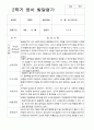 [관찰일지와 발달평가] 2학기 관찰일지와 발달평가  만 2세 11명 -평가제 17페이지