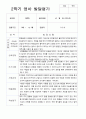 [관찰일지와 발달평가] 2학기 관찰일지와 발달평가  만 2세 11명 -평가제 18페이지