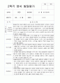 [관찰일지와 발달평가] 2학기 관찰일지와 발달평가  만 2세 11명 -평가제 19페이지