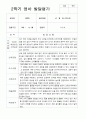[관찰일지와 발달평가] 2학기 관찰일지와 발달평가  만 2세 11명 -평가제 20페이지