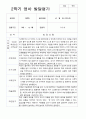 [관찰일지와 발달평가] 2학기 관찰일지와 발달평가  만 2세 11명 -평가제 21페이지