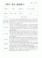 [관찰일지와 발달평가] 2학기 관찰일지와 발달평가  만 2세 11명 -평가제 22페이지