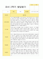 [관찰일지와 발달평가] 만 4세 2학기 17명의 관찰일지와 발달평가-평가제 18페이지