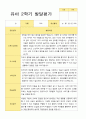 [관찰일지와 발달평가] 만 4세 2학기 17명의 관찰일지와 발달평가-평가제 20페이지