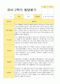 [관찰일지와 발달평가] 만 4세 2학기 17명의 관찰일지와 발달평가-평가제 21페이지