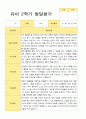[관찰일지와 발달평가] 만 4세 2학기 17명의 관찰일지와 발달평가-평가제 25페이지