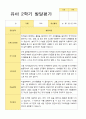 [관찰일지와 발달평가] 만 4세 2학기 17명의 관찰일지와 발달평가-평가제 26페이지