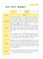 [관찰일지와 발달평가] 만 4세 2학기 17명의 관찰일지와 발달평가-평가제 27페이지