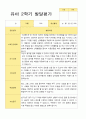 [관찰일지와 발달평가] 만 4세 2학기 17명의 관찰일지와 발달평가-평가제 28페이지