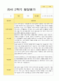 [관찰일지와 발달평가] 만 4세 2학기 17명의 관찰일지와 발달평가-평가제 29페이지