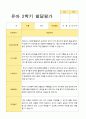 [관찰일지와 발달평가]만 5세 2학기 17명의 관찰일지와 발달평가 -평가제 18페이지