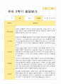 [관찰일지와 발달평가]만 5세 2학기 17명의 관찰일지와 발달평가 -평가제 19페이지