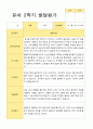 [관찰일지와 발달평가]만 5세 2학기 17명의 관찰일지와 발달평가 -평가제 20페이지
