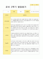 [관찰일지와 발달평가]만 5세 2학기 17명의 관찰일지와 발달평가 -평가제 21페이지