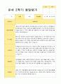 [관찰일지와 발달평가]만 5세 2학기 17명의 관찰일지와 발달평가 -평가제 22페이지