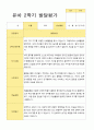 [관찰일지와 발달평가]만 5세 2학기 17명의 관찰일지와 발달평가 -평가제 25페이지