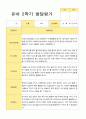 [관찰일지와 발달평가]만 5세 2학기 17명의 관찰일지와 발달평가 -평가제 26페이지