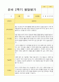 [관찰일지와 발달평가]만 5세 2학기 17명의 관찰일지와 발달평가 -평가제 27페이지