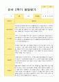 [관찰일지와 발달평가]만 5세 2학기 17명의 관찰일지와 발달평가 -평가제 28페이지