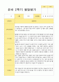 [관찰일지와 발달평가]만 5세 2학기 17명의 관찰일지와 발달평가 -평가제 30페이지