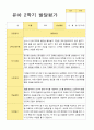 [관찰일지와 발달평가]만 5세 2학기 17명의 관찰일지와 발달평가 -평가제 31페이지