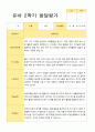 [관찰일지와 발달평가]만 5세 2학기 17명의 관찰일지와 발달평가 -평가제 33페이지