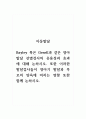 아동발달_Bayley 혹은 Gesell과 같은 영아발달 선별검사의 유용성과 효과에 대해 논하시오 1페이지