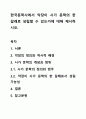 한국문학사에서 악장이 시가 문학의 한 갈래로 성립할 수 있는가에 대해 제시하시오. 1페이지