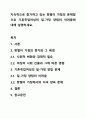 지속적으로 증가하고 있는 맞벌이 가정의 문제점으로 기혼취업여성의 일-가정 양립의 어려움에 대해 설명하세요. 1페이지