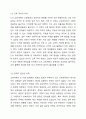 5.31 교육개혁이 총체적 개혁이라는 관점임을 확인할 수 있는 내용을 제시하고, 교육개혁의 한계점을 기술하여 보세요. 5페이지