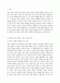 매체에 등장한 인물과 사건을 심리학 영역(예: 발달심리학, 소비자심리학)에서 생각해보고, 해당 영역의 이론적 기반을 토대로 행동양식을 분석해봅시다. 2페이지
