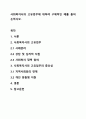 사회복지사의 고유업무에 대하여 구체적인 예를 들어 논하시오. 1페이지