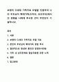 보웬의 다세대 가족치료 모델을 인용하여 나의 부모님이 확대가족(조부모, 외조부모)에서의 경험을 나에게 투사한 것이 무엇인지 기술하시오. 1페이지