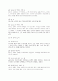 리어왕 독후감 (리어왕 줄거리요약과 작품특징 분석 / 가장 기억에 남는 구절과 나의생각과 리어왕에서 아쉬웠던 점 / 리어왕 읽고 느낀점과 독후감) 5페이지