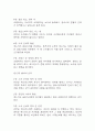 리어왕 독후감 (리어왕 줄거리요약과 작품특징 분석 / 가장 기억에 남는 구절과 나의생각과 리어왕에서 아쉬웠던 점 / 리어왕 읽고 느낀점과 독후감) 7페이지