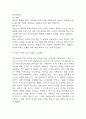 리어왕 독후감 (리어왕 줄거리요약과 작품특징 분석 / 가장 기억에 남는 구절과 나의생각과 리어왕에서 아쉬웠던 점 / 리어왕 읽고 느낀점과 독후감) 9페이지