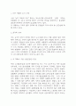 눈먼 자들의 도시 줄거리 요약과 가장 인상깊었던 구절과 그 이유 및 눈먼 자들의 도시 읽고 느낀점 - 눈먼 자들의 도시 독후감,서평 3페이지