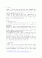 중금속유기용제의 위험성과 대책, 올바른 작업환경측정법과 법적 및 개인의 대책 2페이지