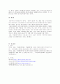 중금속유기용제의 위험성과 대책, 올바른 작업환경측정법과 법적 및 개인의 대책 6페이지