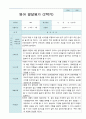 [평가제] 만 2세 8명 2학기 관찰일지와 발달평가 14페이지