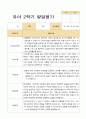 [평가제]만 4세 17명 2학기 관찰일지와 발달평가 17페이지