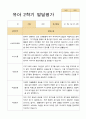 [평가제]만 4세 17명 2학기 관찰일지와 발달평가 34페이지