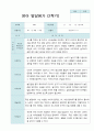 [평가제]만1세7명  2학기 관찰일지와 발달평가 12페이지