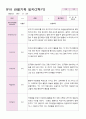 [평가제]만5세 23명 2학기 관찰일지와 발달평가 3페이지